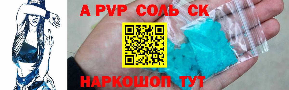 A PVP мука  A PVP  Комсомольск-на-Амуре  A-PVP VHQ  A PVP СК  Вход с VPN 