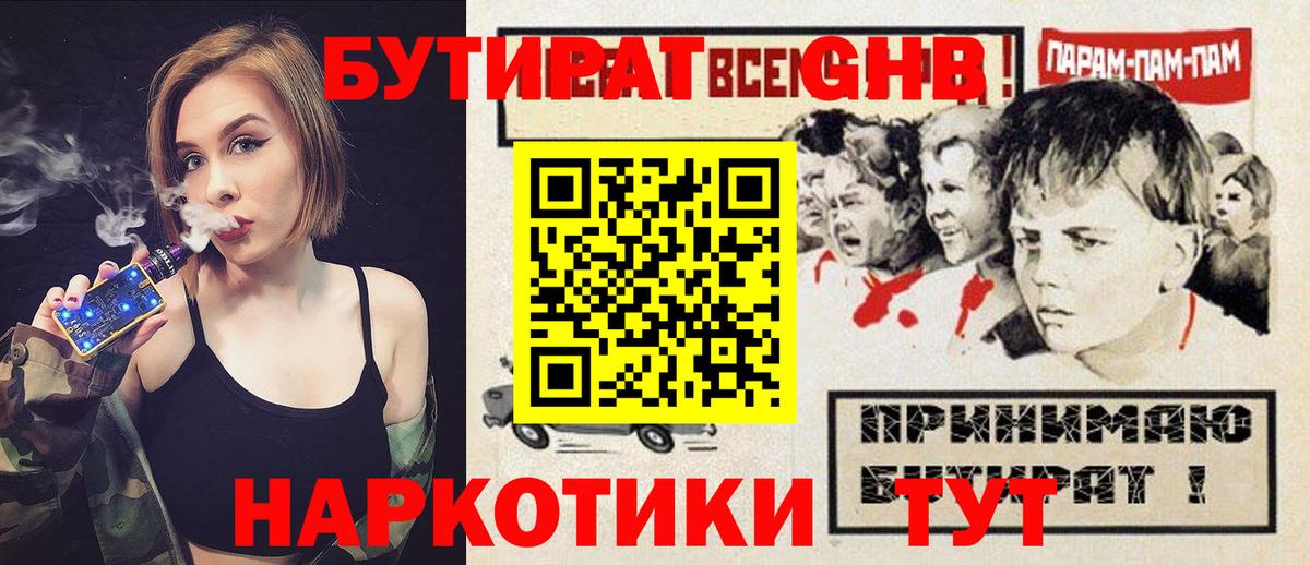 Бутират 1.4BDO Комсомольск-на-Амуре
