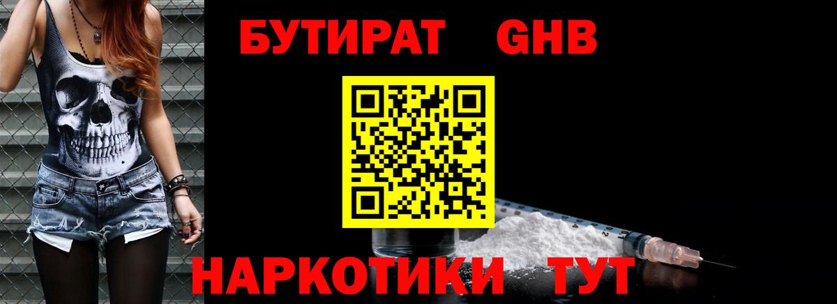 Комсомольск-на-Амуре  Бутират  Вход с VPN  Бутират оксибутират 