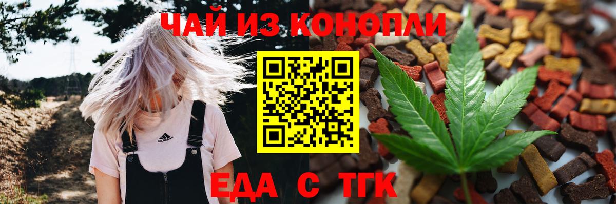 Еда ТГК конопля Комсомольск-на-Амуре