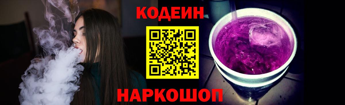 Codein Purple Drank  Вход с VPN  Комсомольск-на-Амуре 