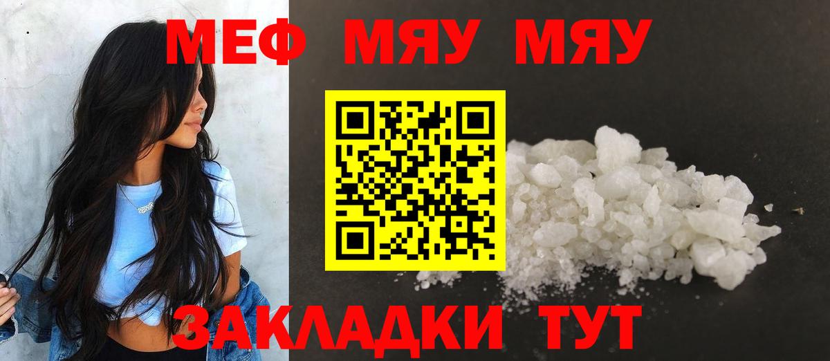 Комсомольск-на-Амуре  Меф  Вход с VPN  где купить   МЯУ-МЯУ мяу мяу  Меф мука  Мефедрон 