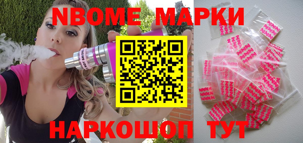 Марки N-bome 1,8мг  Вход с VPN  Наркотические марки  Марки N-bome 1,8мг  Комсомольск-на-Амуре 
